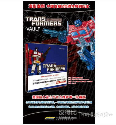 《變形金剛終極揭秘》*2冊(cè)+湊單品  折約35元/冊(cè)（92.8雙重優(yōu)惠）