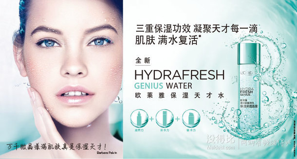 限地區(qū)：LOREAL 歐萊雅 水潤保濕套裝（天才水+護膚旅行7件套） 99元(199-100)