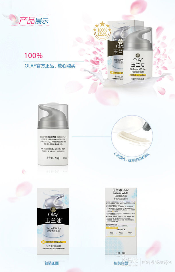 玉蘭油多效美白防曬霜50g 49.9元