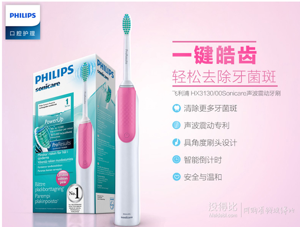 移動端：PHILIPS 飛利浦 Sonicare HX3130/00 聲波震動電動牙刷+  HX6011刷頭+ 湊單品177元包郵（207-30）