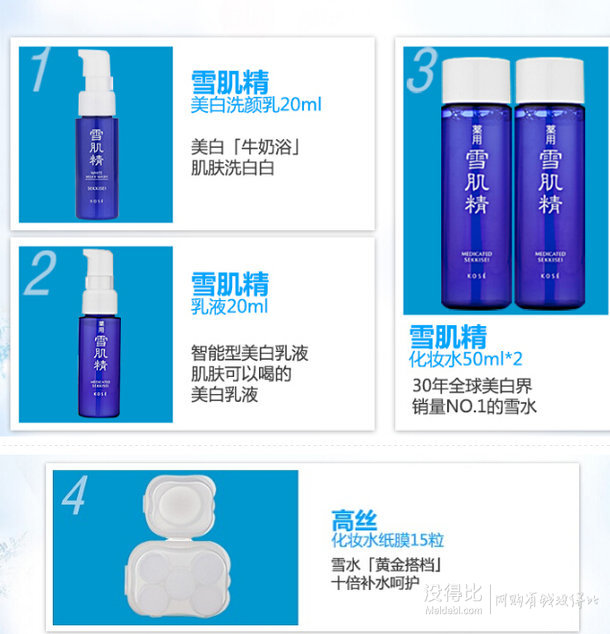 拼單新低！KOSE 高絲 雪肌精超值美白護(hù)理套裝+KOSE高絲雪肌精化妝水9ML   69元（109元，499-200）