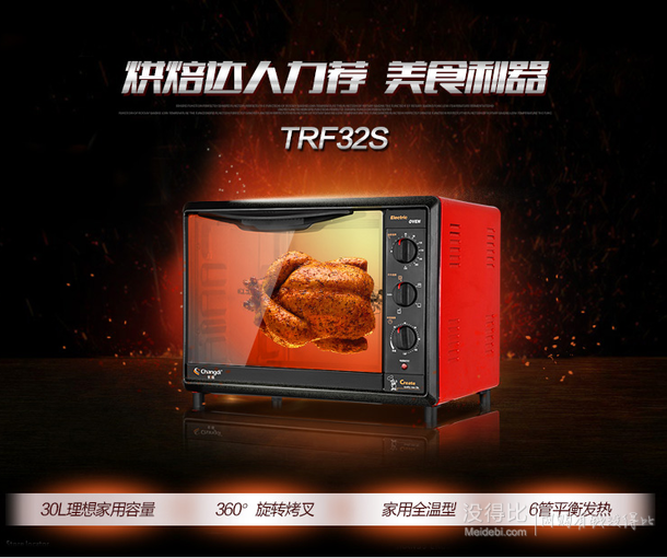 微信端：Changdi 長帝 TRF32S 電烤箱（30L、立方內(nèi)膽）199元包郵（贈模具，可滿4免1）