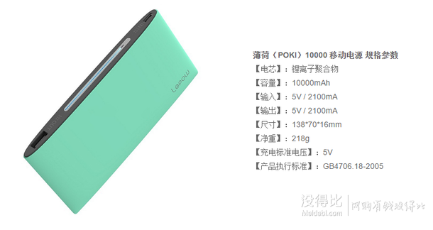 Lepow 樂泡 PoKi 薄荷 聚合物移動電源 10000mA   89.9元（可用券）