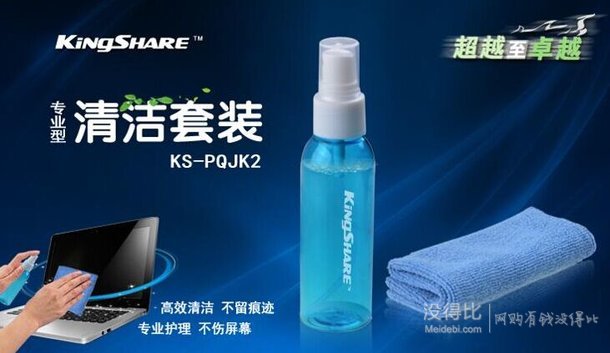 湊單白菜！Kingshare 金勝 專業(yè)型清潔套裝（KS-PQJK2）
