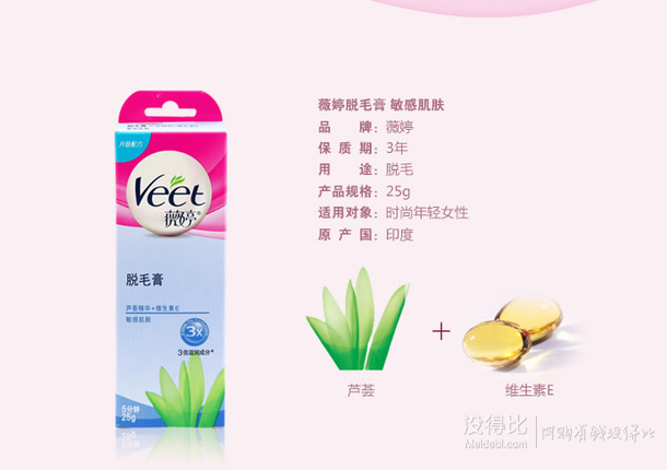 5折湊單品！VEET 薇婷  適合敏感肌膚脫毛膏25g   9.9元（限購(gòu)一件）