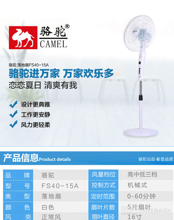 CAMEL 駱駝 FS40-15A 5扇葉落地扇 69元