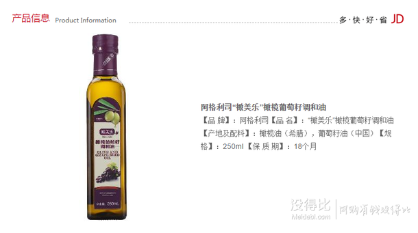 不限購(gòu)！AGRIC  阿格利司  橄欖葡萄籽調(diào)和油250ml   6.18元