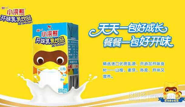 統(tǒng)一 小浣熊 開(kāi)味乳乳飲品 125ml*4盒/組9.9元（買(mǎi)1送1）