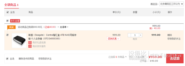 Seagate希捷 Central智匯盒 4TB NAS 家庭網(wǎng)絡(luò)存儲   959元包郵（999-40）