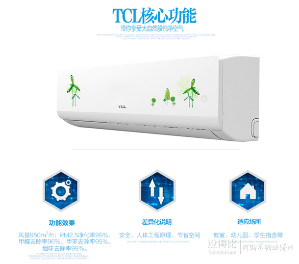 半價(jià)搶購！TCL KTBL770-01 空調(diào)健康伴侶空氣凈化器 329元（349-20）