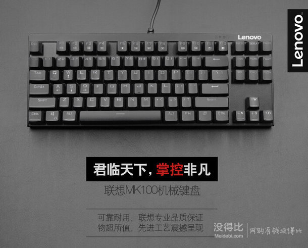 Lenovo 聯(lián)想 MK100 87鍵 機(jī)械鍵盤 199元包郵