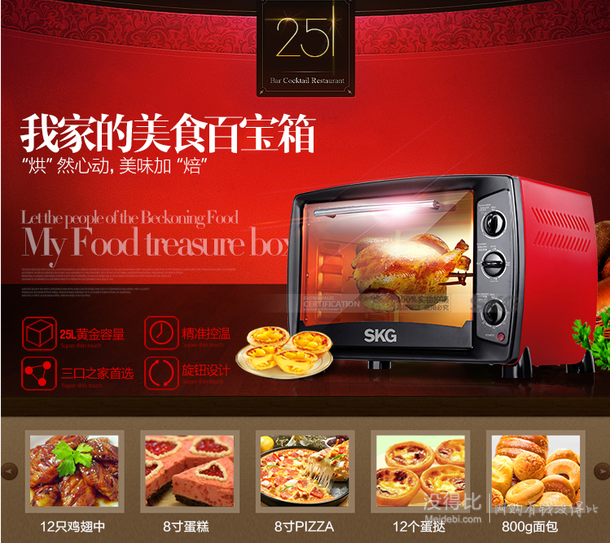 SKG SKG25B 電烤箱25L（鍍鋁板、上下管獨(dú)立控溫） 179元（239-60）