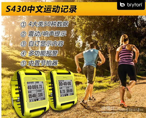 新低價(jià)！Bryton 百銳騰 Amis S430H 智能GPS馬拉松跑步表  含心率帶（黑色表帶）
