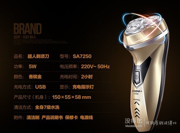 微信端：SID 超人 SA7250 全身水洗 電動剃須刀+歐姆龍 體溫計+超人電吹風   78元（108-30）