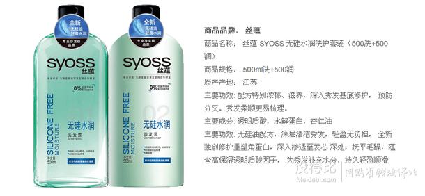 滿減5折價！ SYOSS絲蘊 無硅水潤洗護套裝（500洗+500潤）  29元（58元，200-100）