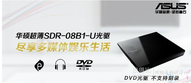 ASUS  華碩   SDR-08B1-U 外置超薄DVD光驅(qū)（黑色）  99元