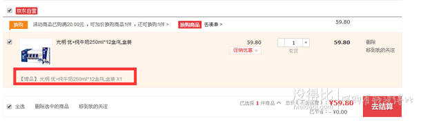 2.5元/盒！光明 優(yōu)+純牛奶250ml*12盒/禮盒裝  29元（可掃碼）