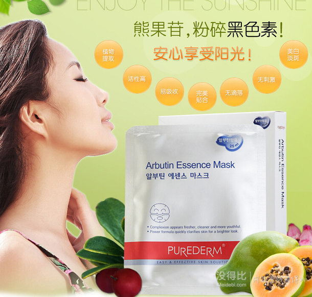 韓國原裝進口 PUREDERM璞靜馨 靜美熊果苷精華美白面膜25ml