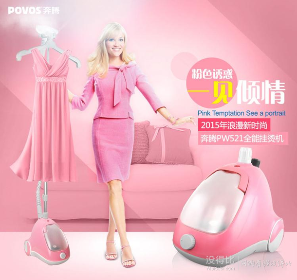 POVOS奔騰 PW521 蒸汽掛燙機   118元包郵