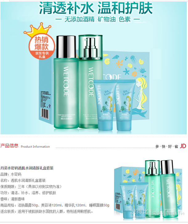 DANZ丹姿  水密碼透肌水潤清新禮盒套裝 40元（49元169-30）