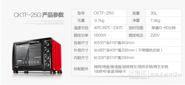 Changdi 長(zhǎng)帝 CKTF-25G 電烤箱 30L+禮包  318元包郵（368-50）返50京券
