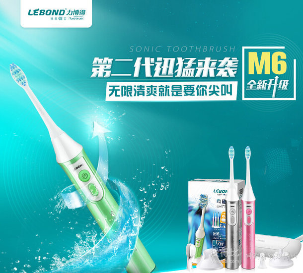 Lebond 力博得 Mtic系列 M6聲波電動牙刷(螢石粉)  179元包郵