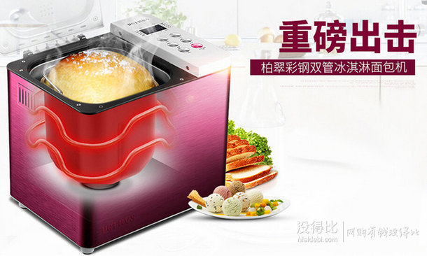 單買不錯：petrus柏翠 PE6600 家用全自動面包機 189元包郵（199-10）