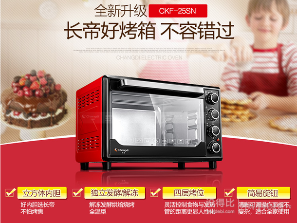Changdi 長帝 CKF-25SN 電烤箱 30L   168元（可200-20）
