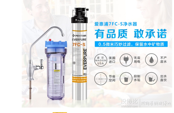 Everpure 愛惠浦 7FC-S 凈水器+電熱水壺 829.9元（1180，滿減+用券）