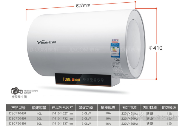 限地區(qū)：Vanward 萬和 DSCF40-E6 40升 電熱水器 699元包郵