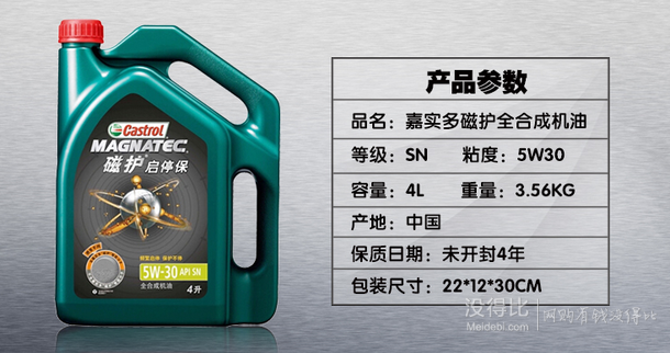 移動端：Castrol 嘉實多 磁護SN 5W-30 5L全合成機油特惠裝 230元包郵