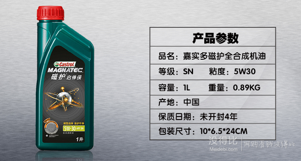 移動端：Castrol 嘉實多 磁護SN 5W-30 5L全合成機油特惠裝 230元包郵