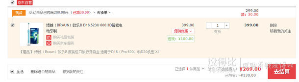 BRAUN 博朗 歐樂(lè)B D16.523U 600 3D智能電動(dòng)牙刷 +原裝牙刷盒  249元包郵（399元，下單立減+用券）