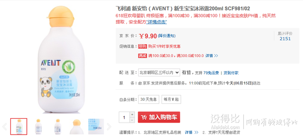 單買5折！AVENT 新安怡 SCF981/02 新生寶寶沐浴露 200ml   9.9元（限購(gòu)1件）