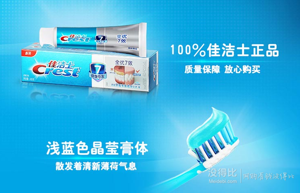 限區(qū)域：Crest 佳潔士 全優(yōu)7效牙膏140g+漱口水350ml   15.9元