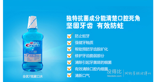 限區(qū)域：Crest 佳潔士 全優(yōu)7效牙膏140g+漱口水350ml   15.9元