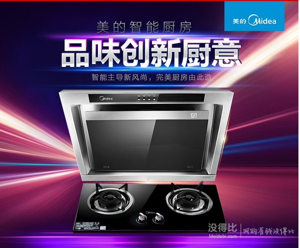 新低價：Midea 美的 CXW-200-DJ213+JZT-Q213B 煙灶套裝1299元包郵（1399-100）