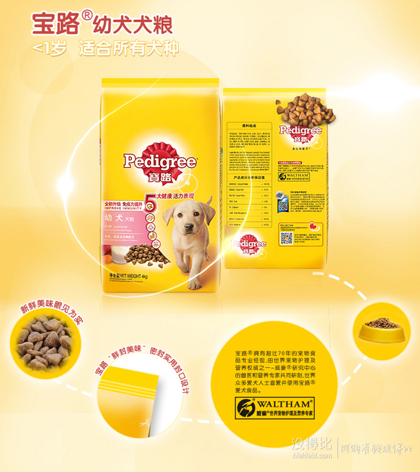 滿減5折！Pedigree 寶路 幼犬干糧牛奶蔬菜 4kg  35元（49 元，滿200-60）