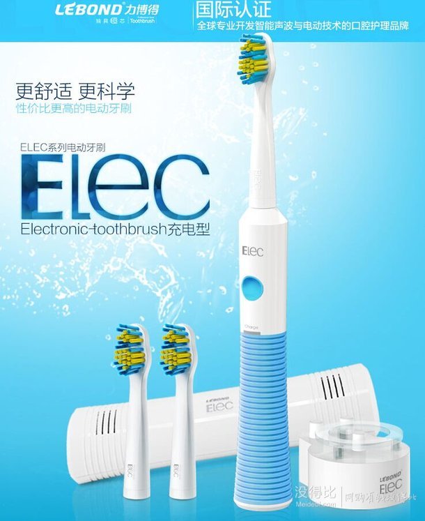 小降20元！Lebond力博得 Elec系列電動(dòng)牙刷(充電型 含3支刷頭)  79元包郵