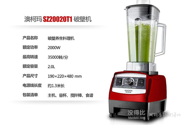 AUCMA 澳柯瑪 SZ20020T1 料理機(jī)   259元包郵（299元，每滿200-20疊加用券）
