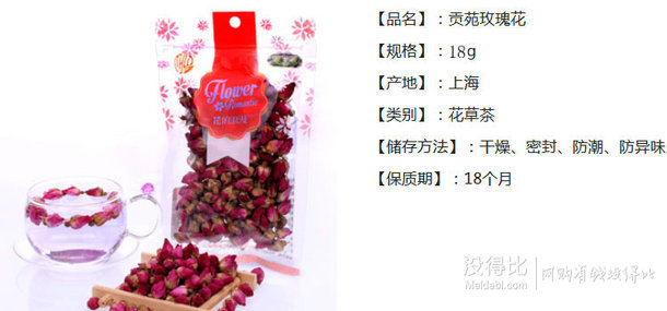 貢苑 玫瑰花茶18g/袋 1元