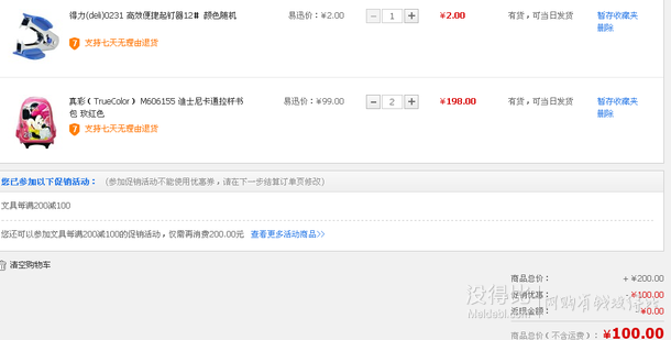 拼單好價：TrueColor 真彩 M606155 迪士尼卡通拉桿書包 玫紅色  49.5元（99，滿200-100）