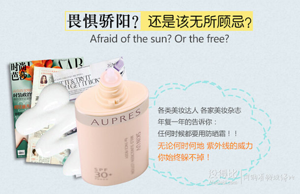 AUPRES 歐珀萊 烈日防曬隔離液 SPF30+ PA+++ 60ml150元包郵（210-50）