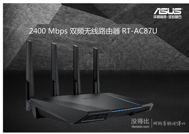 Asus 華碩 RT-AC87U AC2400M 雙頻無線路由器   1411元包郵（1479元，用碼改價）