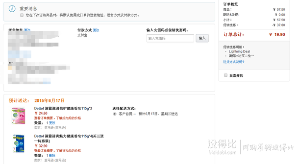 雙重優(yōu)惠：Dettol 滴露清爽魅力健康香皂115g*4+滴露香皂滋潤(rùn)倍護(hù)健康*3塊  19.9元（44.5元，買2免1）