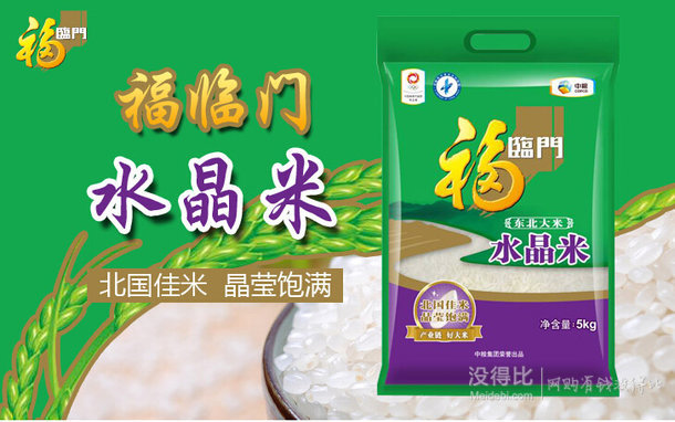 限北京！福臨門 水晶米5kg  19.9元