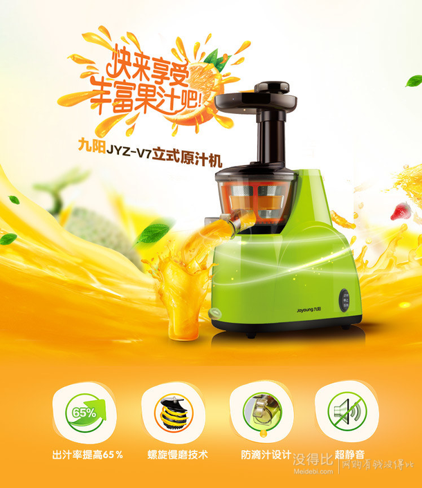 Joyoung 九陽 JYZ-V7 立式原汁機(jī)