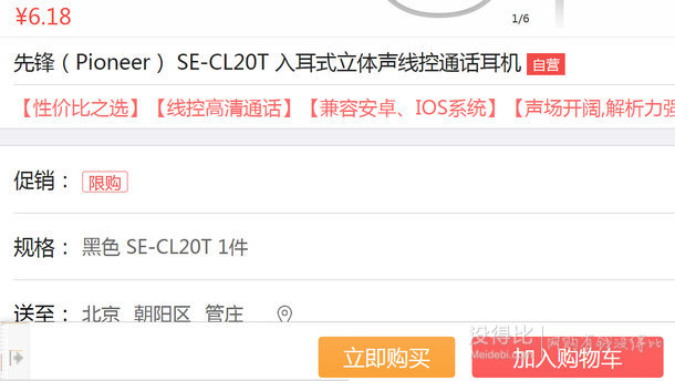 Pioneer 先鋒 SE-CL20T 入耳式線控耳機(jī)