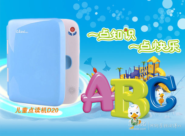 降價200，限購1件！嘉達星嘉比D20 兒童點讀機故事機