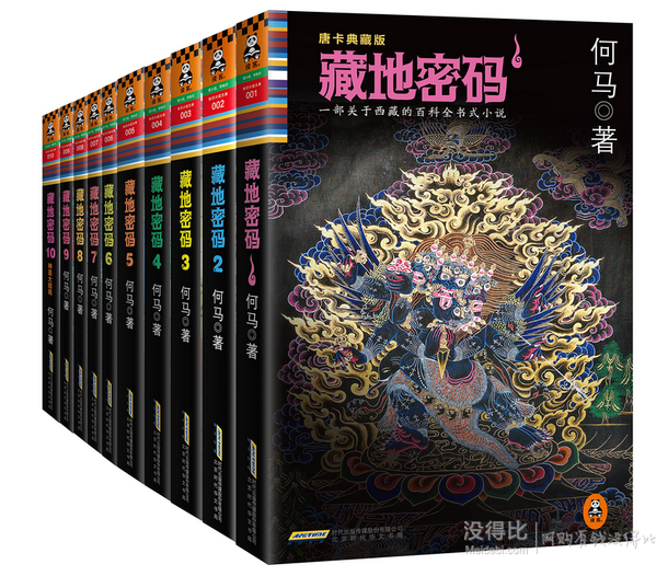 《藏地密碼:唐卡典藏版大全集》(套裝共10冊(cè)) 130.9元（230.9-100）